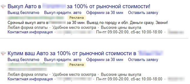 Примеры рекламных объявлений