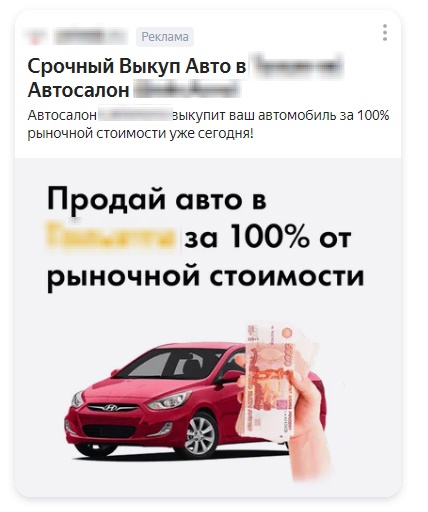 Примеры рекламных объявлений